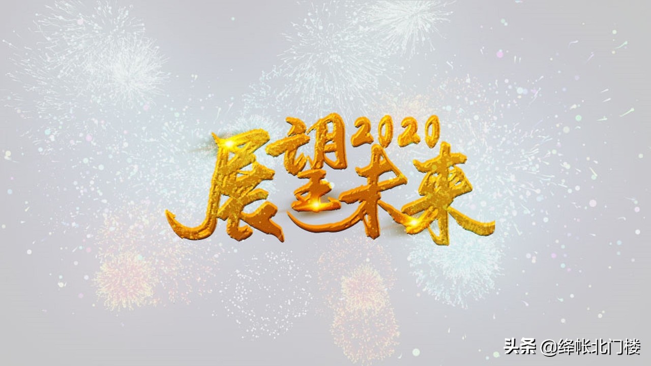 公司新年祝福语大全简短（祝福公司的新年经典语录）