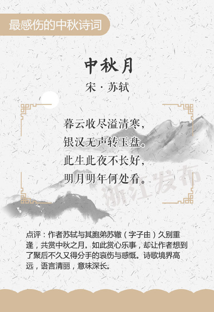 中秋节的古诗四句小学图片