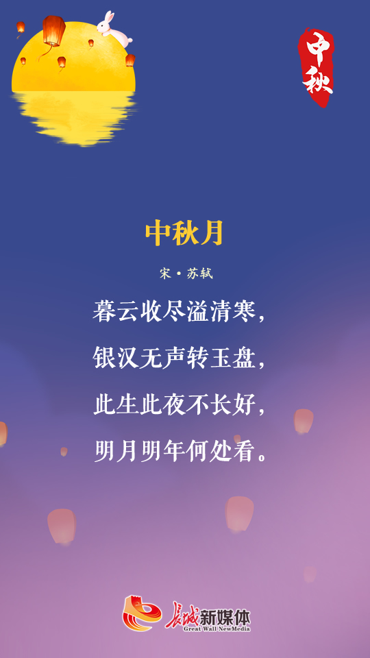 中秋节的古诗四句小学图片