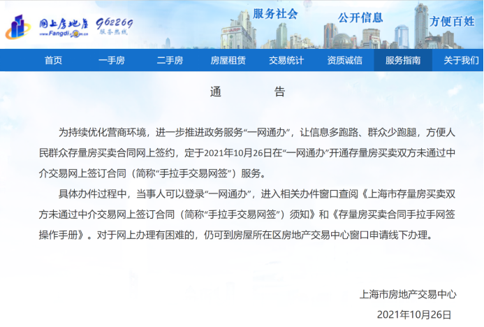 无需中介上海买房可网上自助签约（上海市房地产交易中心放大招）