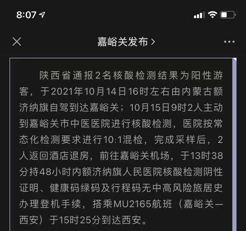 2名上海游客非检测异常后私自离开（都是符合疫情防控有关规定的）