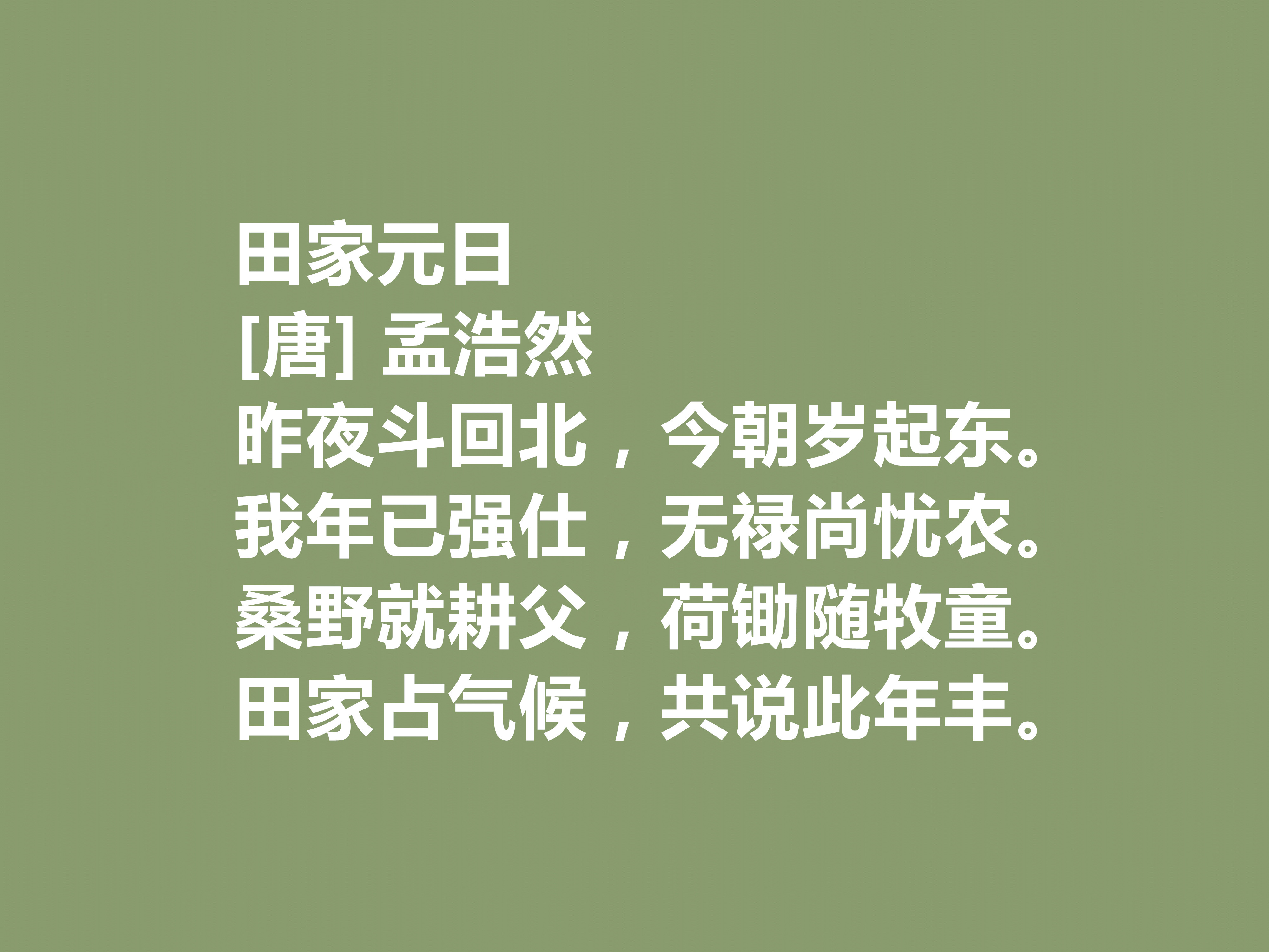 孟浩然最著名的10首诗